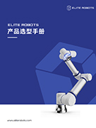 G22恒峰机器人产品选型手册